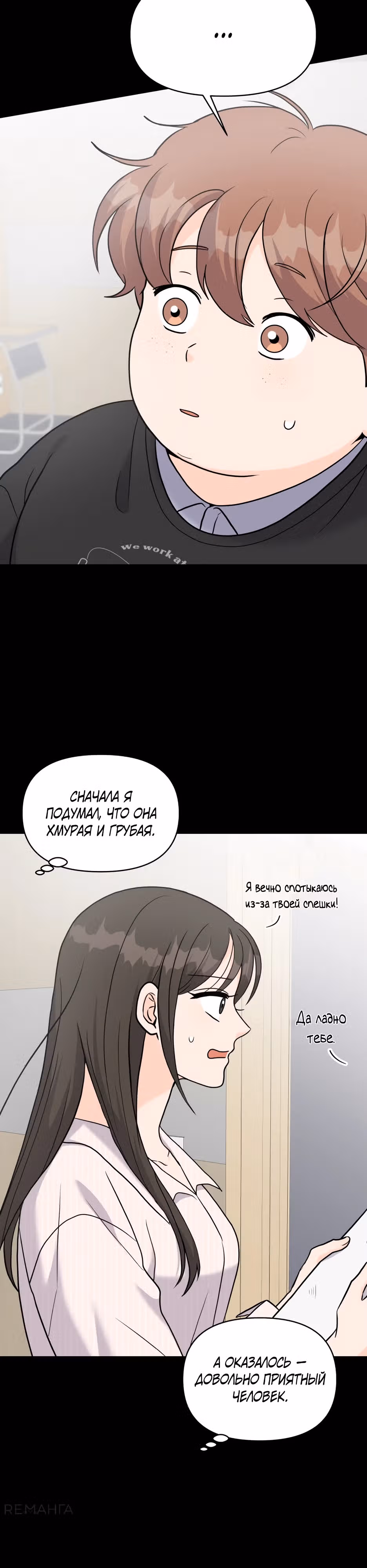 Красавчик на 24 часа — Том 1 · Глава 13, страница 26