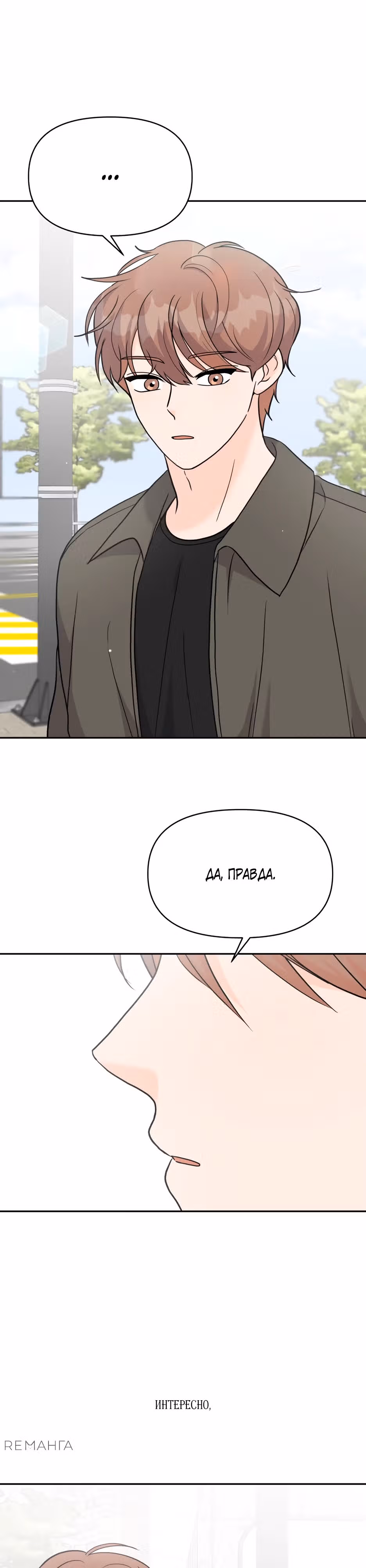 Красавчик на 24 часа — Том 1 · Глава 13, страница 32