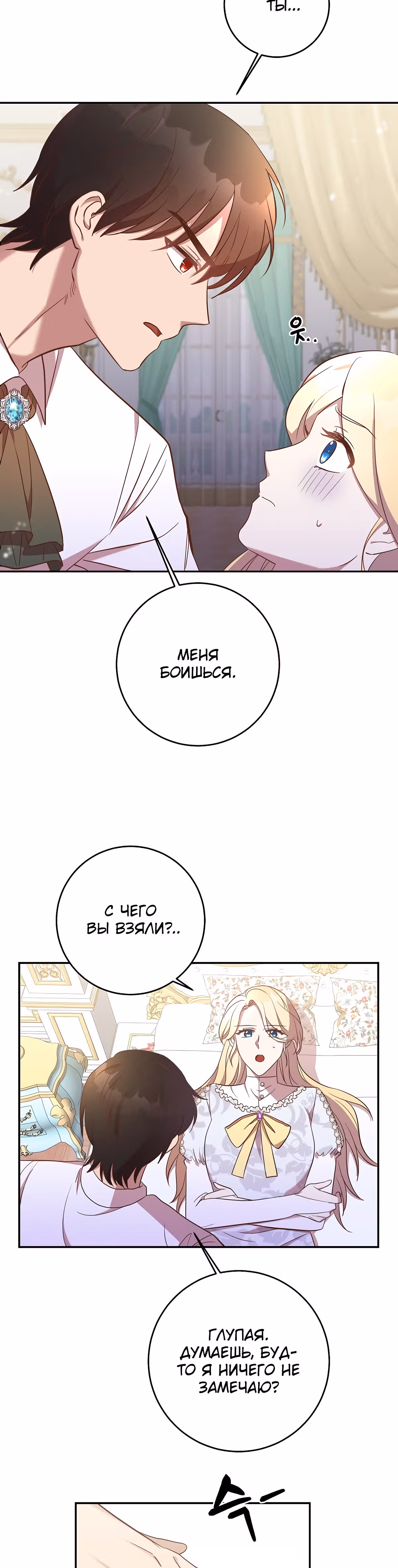 Нежный тиран — Том 1 · Глава 23, страница 15