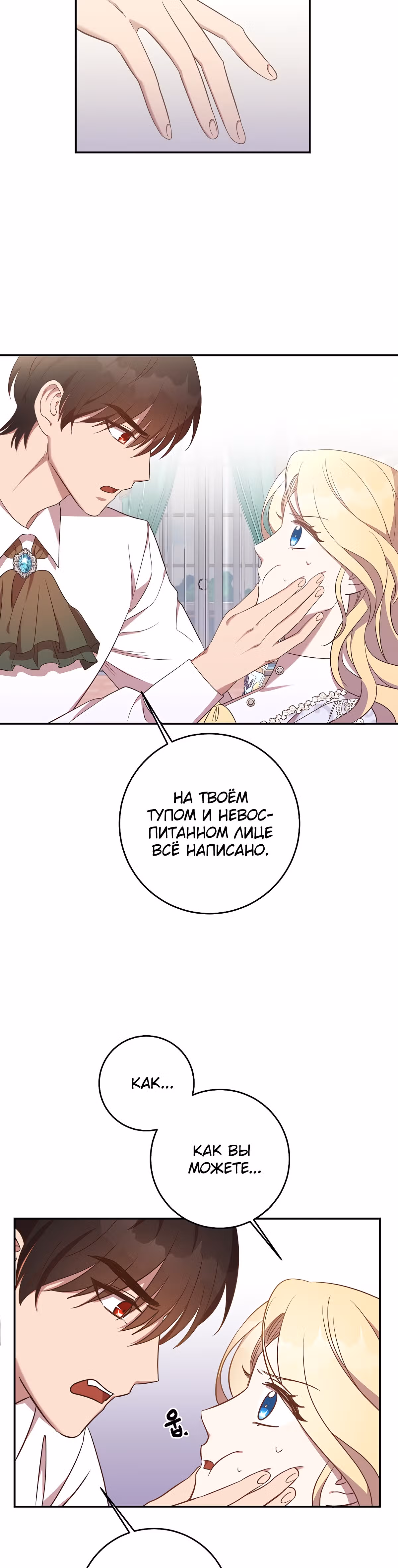 Нежный тиран — Том 1 · Глава 23, страница 16
