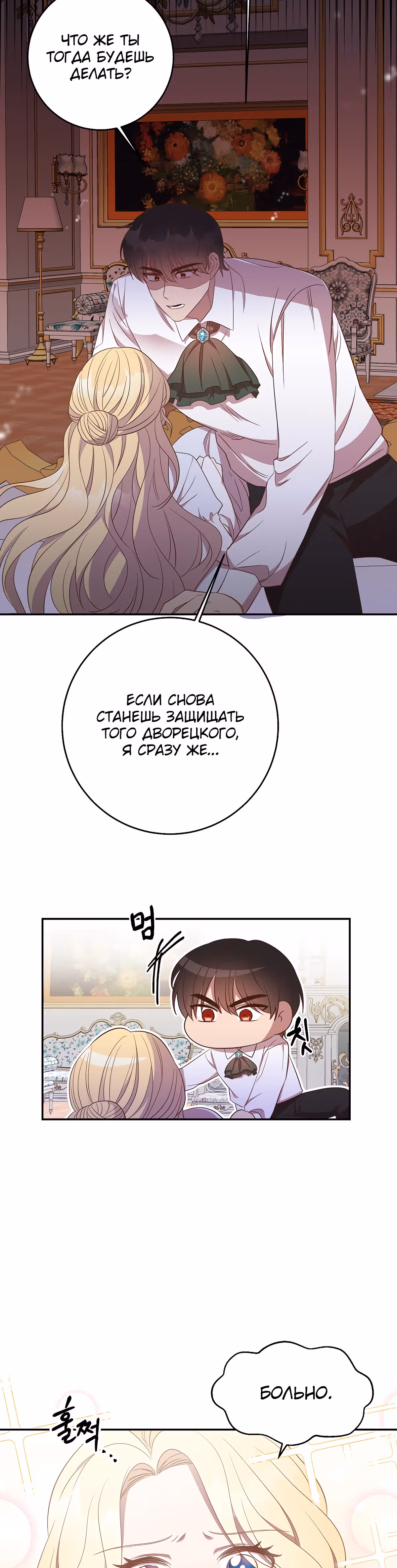 Нежный тиран — Том 1 · Глава 23, страница 18