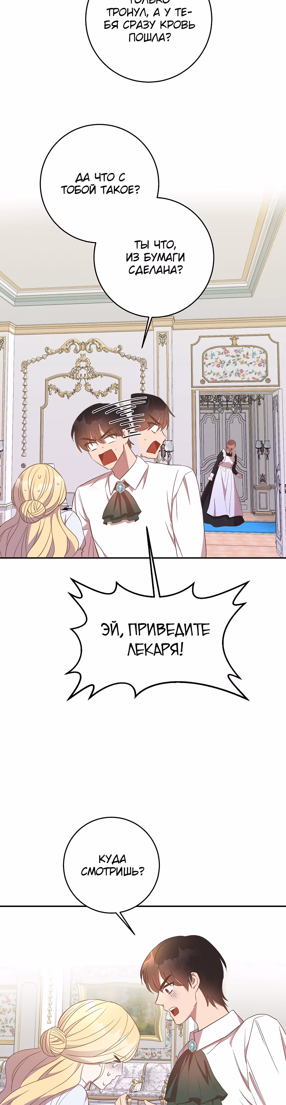 Нежный тиран — Том 1 · Глава 23, страница 21