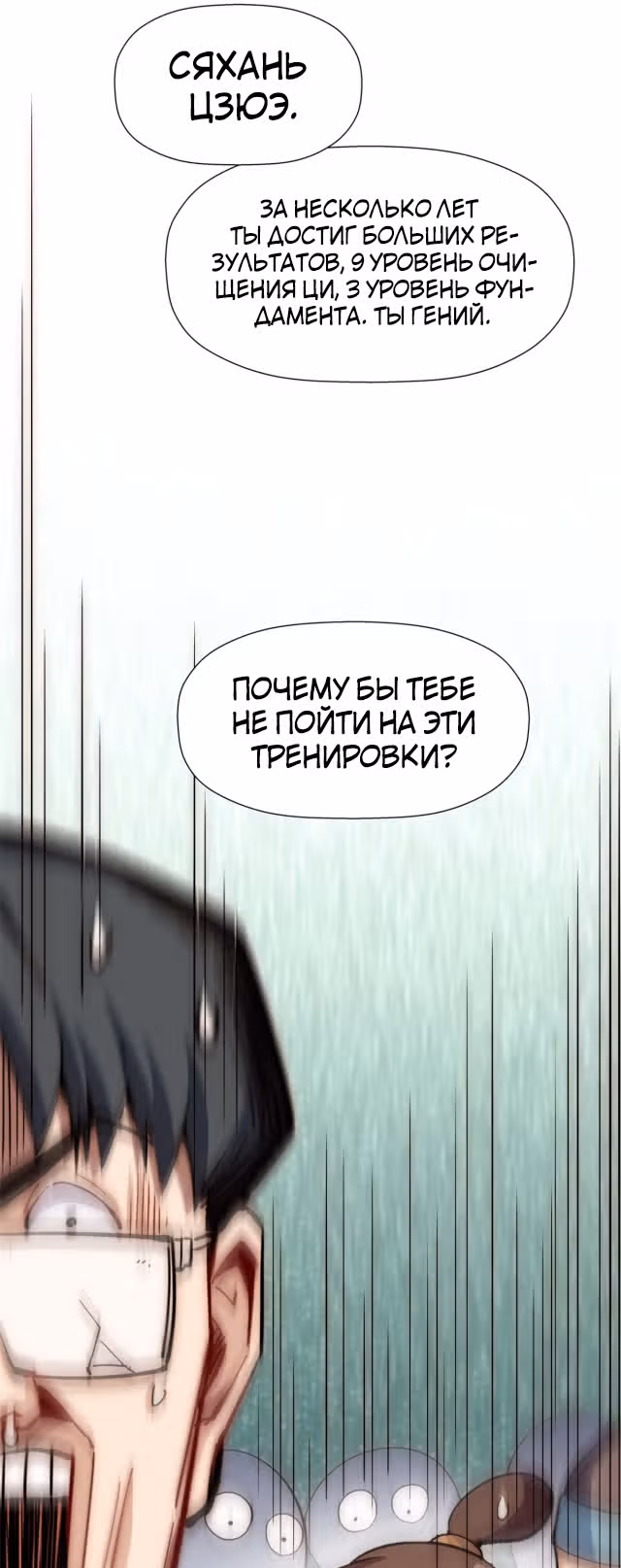 Высшая удача, спокойно культивируемая в течение тысяч лет — Том 1 · Глава 10, страница 15