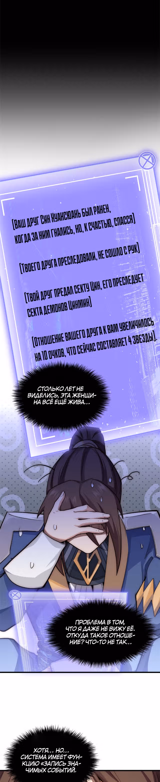 Высшая удача, спокойно культивируемая в течение тысяч лет — Том 1 · Глава 10, страница 4