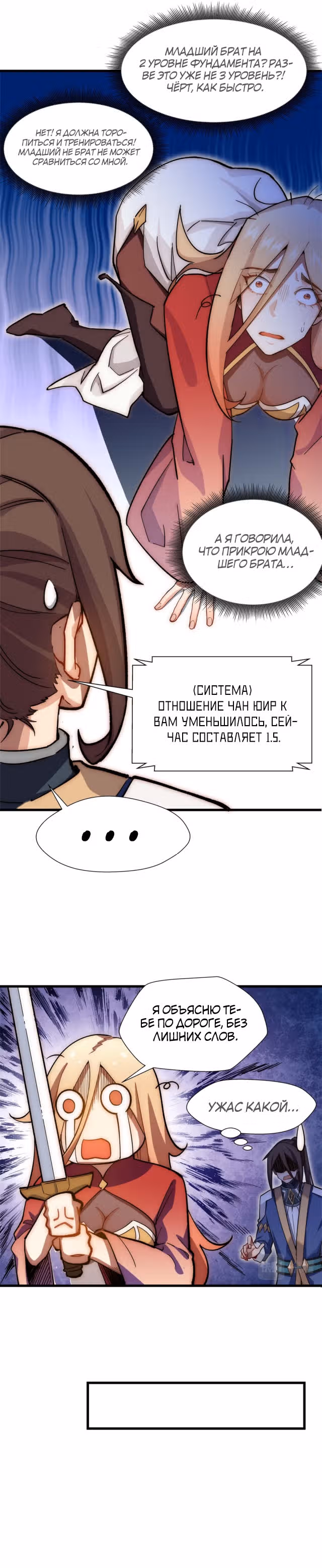 Высшая удача, спокойно культивируемая в течение тысяч лет — Том 1 · Глава 10, страница 8