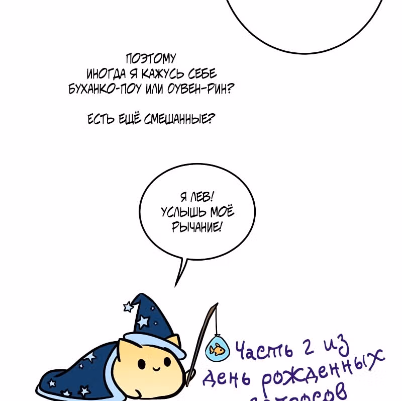 Приключения Кота Буханки — Том 2 · Глава 131, страница 18