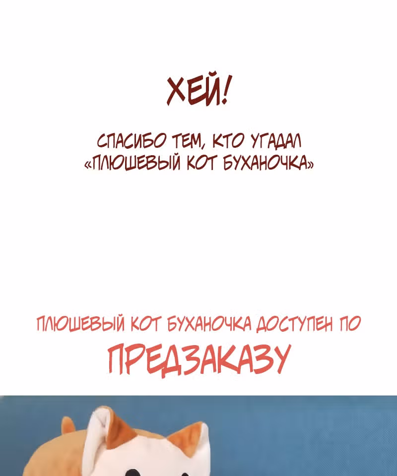 Приключения Кота Буханки — Том 2 · Глава 131, страница 21