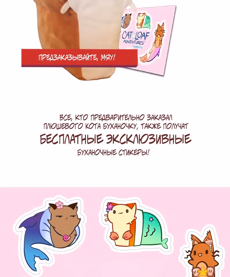 Приключения Кота Буханки — Том 2 · Глава 131, страница 23