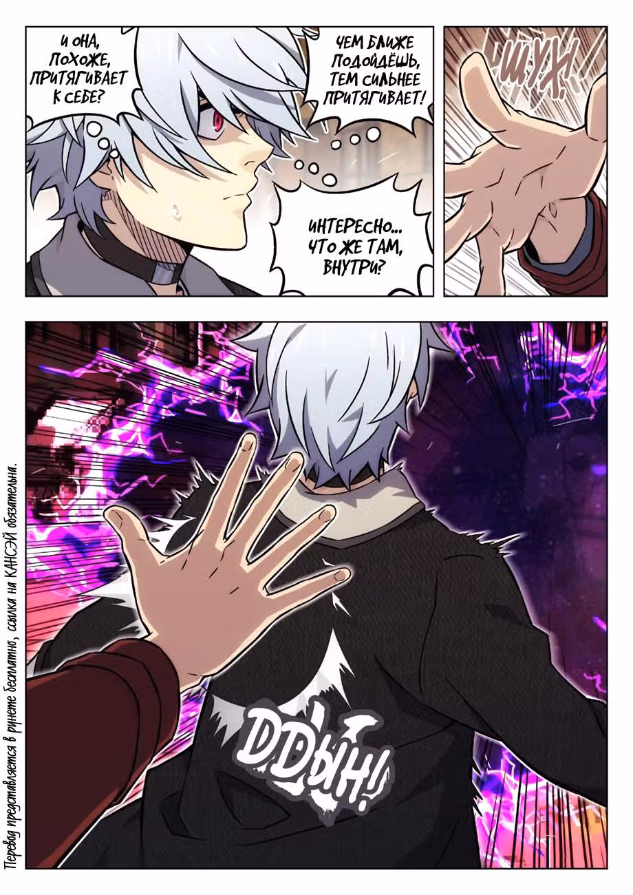 Узники времени и пространства — Том 1 · Глава 80, страница 5