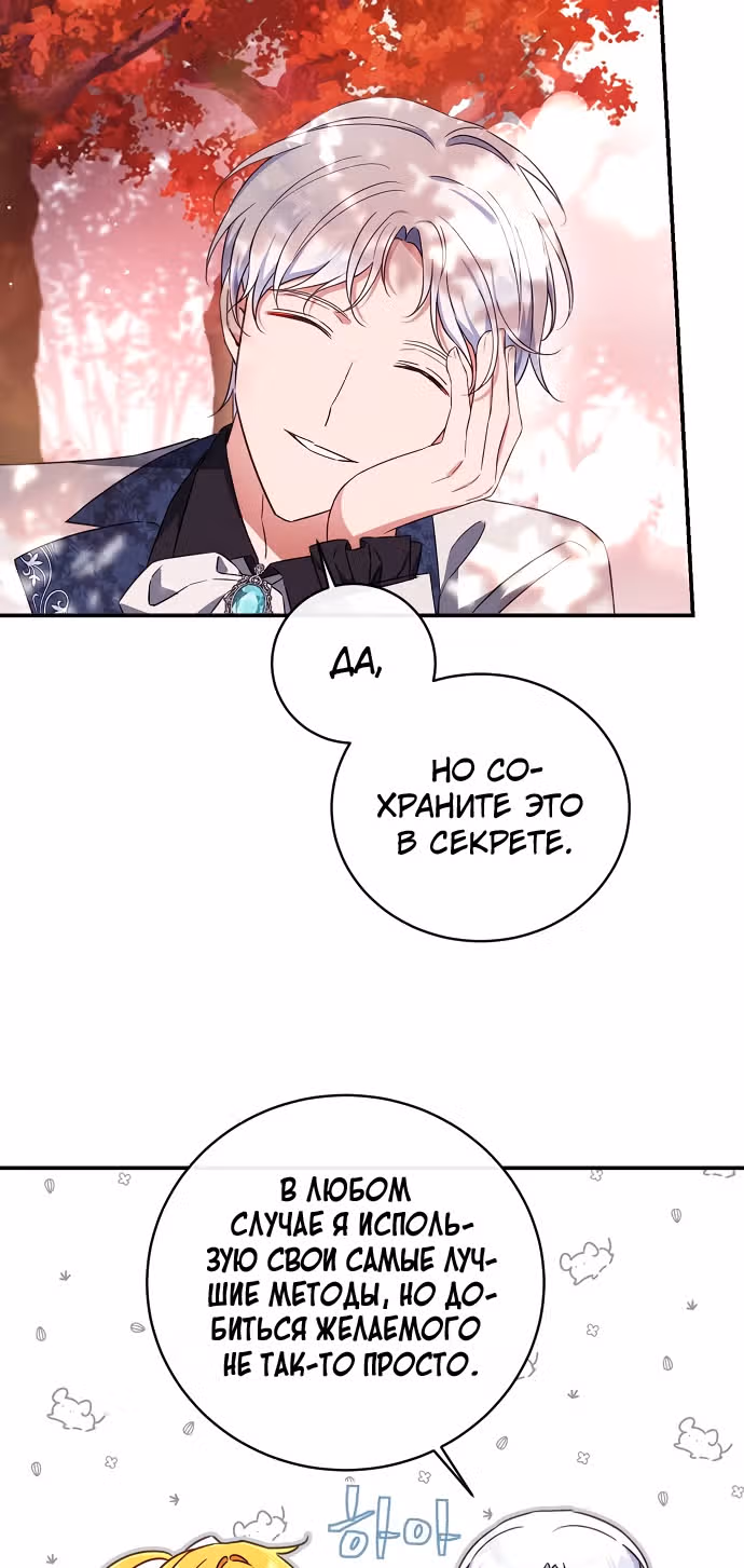 Приручила безумного маркиза — Том 1 · Глава 31, страница 16