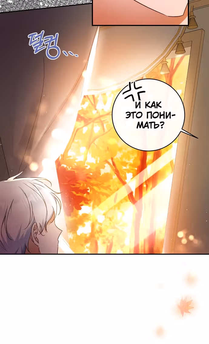 Приручила безумного маркиза — Том 1 · Глава 31, страница 51