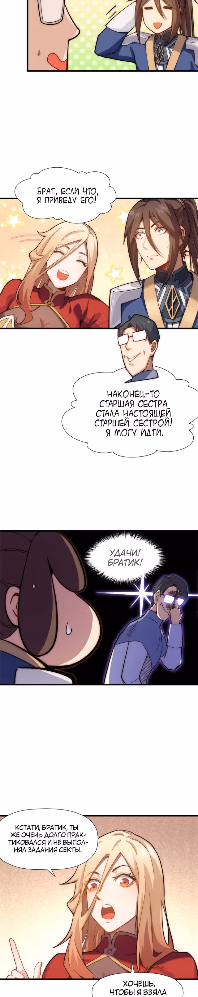 Высшая удача, спокойно культивируемая в течение тысяч лет — Том 1 · Глава 11, страница 2