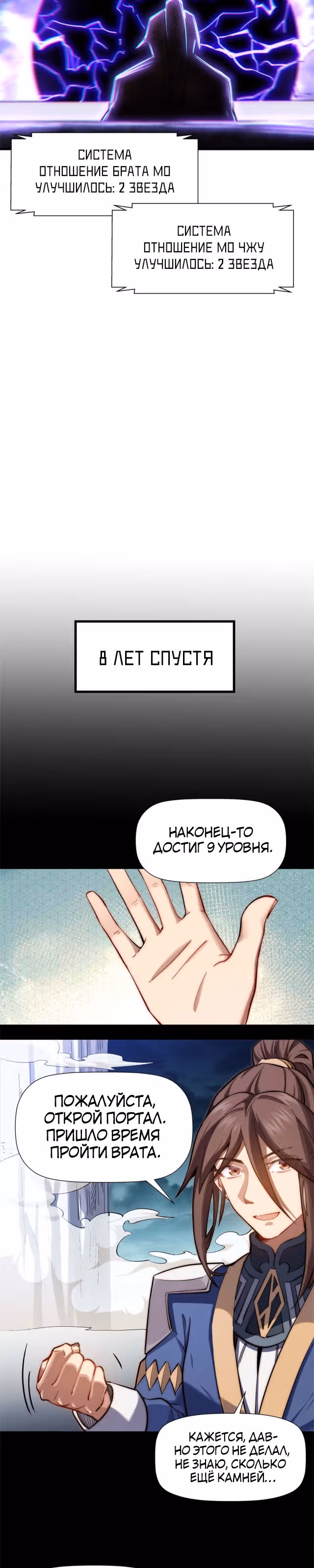 Высшая удача, спокойно культивируемая в течение тысяч лет — Том 1 · Глава 11, страница 11