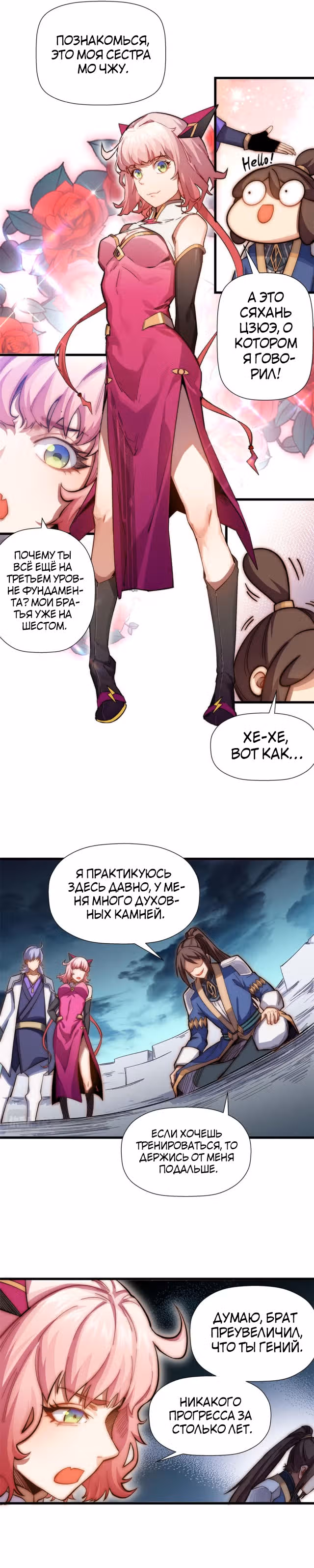 Высшая удача, спокойно культивируемая в течение тысяч лет — Том 1 · Глава 11, страница 8