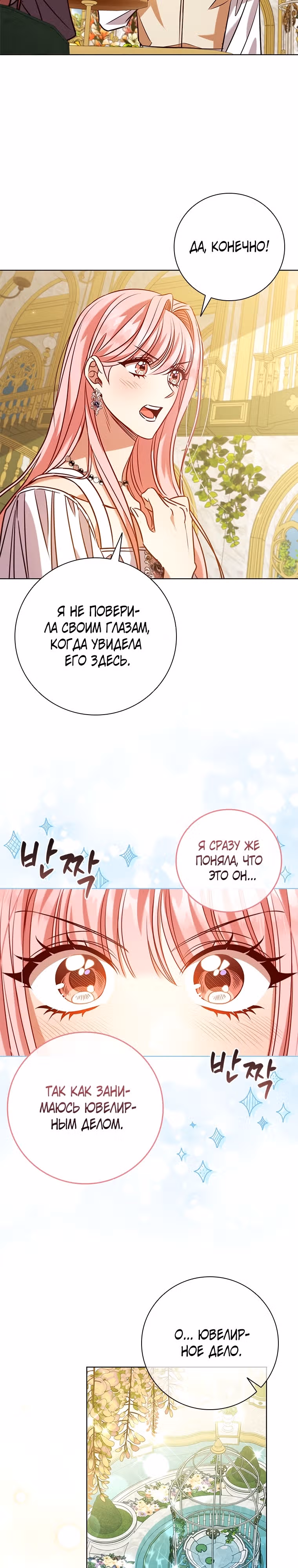 После развода я разбогатела — Том 2 · Глава 99, страница 17