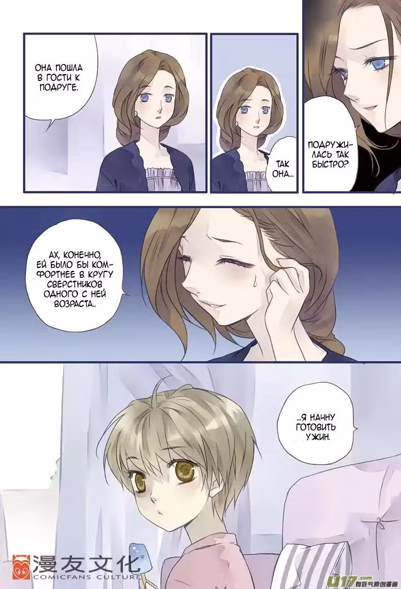 Голубые крылья — Том 1 · Глава 5, страница 16
