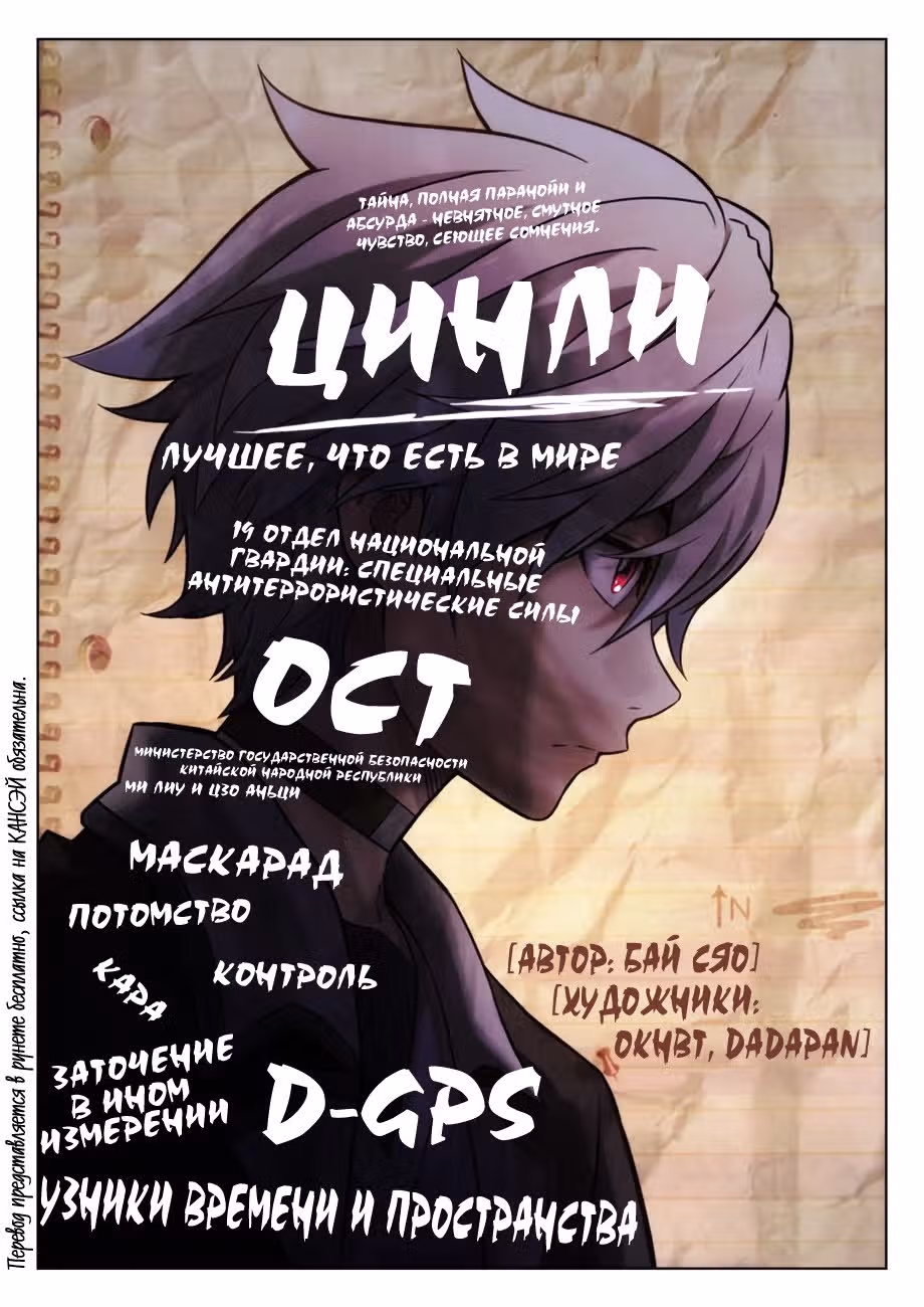 Узники времени и пространства — Том 1 · Глава 81, страница 3