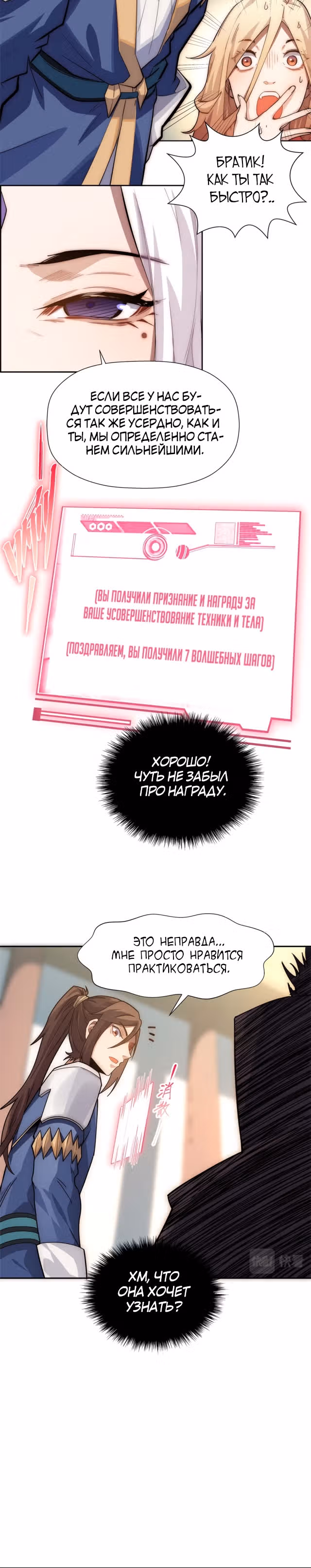 Высшая удача, спокойно культивируемая в течение тысяч лет — Том 1 · Глава 12, страница 6