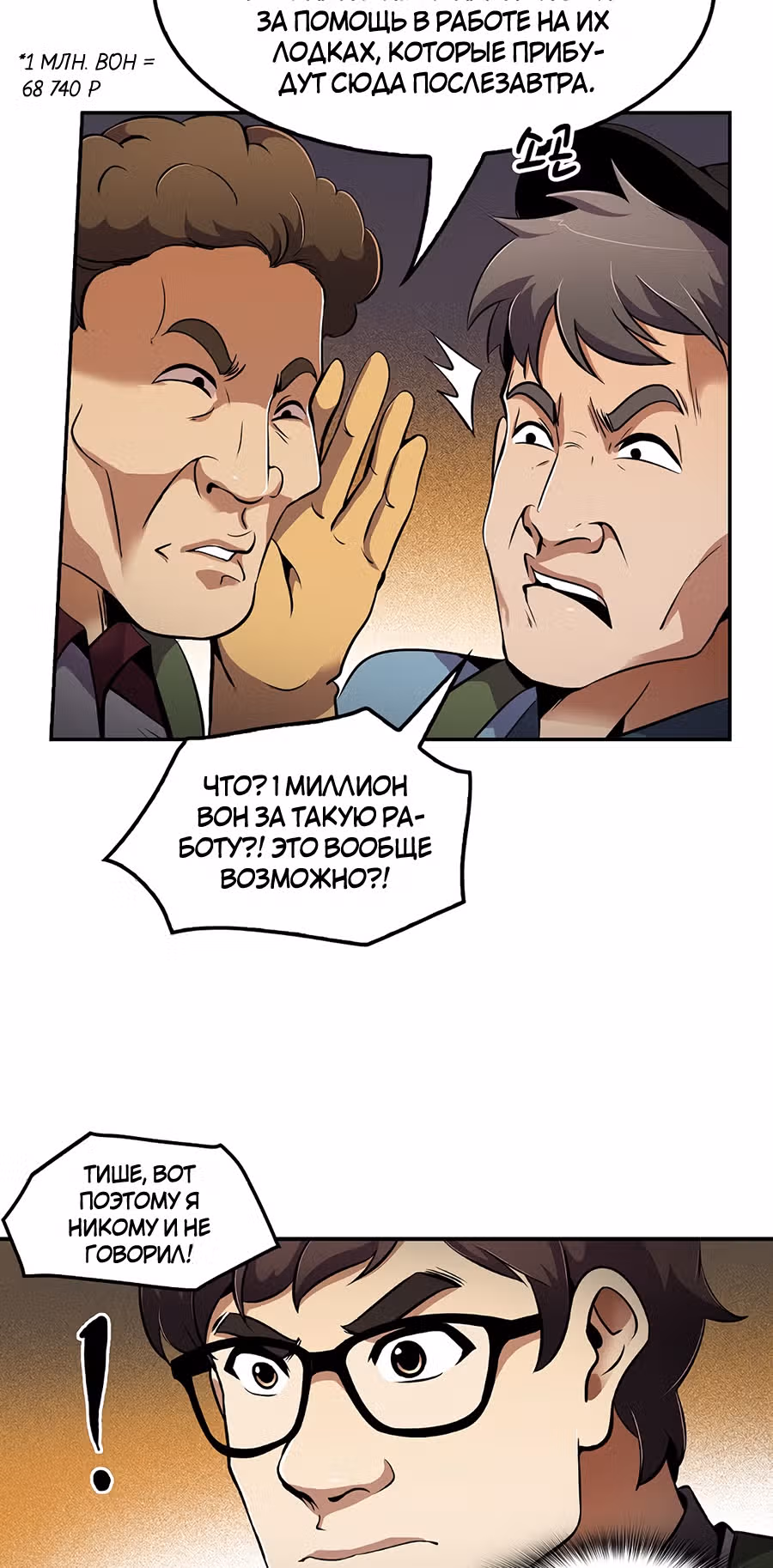 Жизнь заново — Том 1 · Глава 55, страница 16