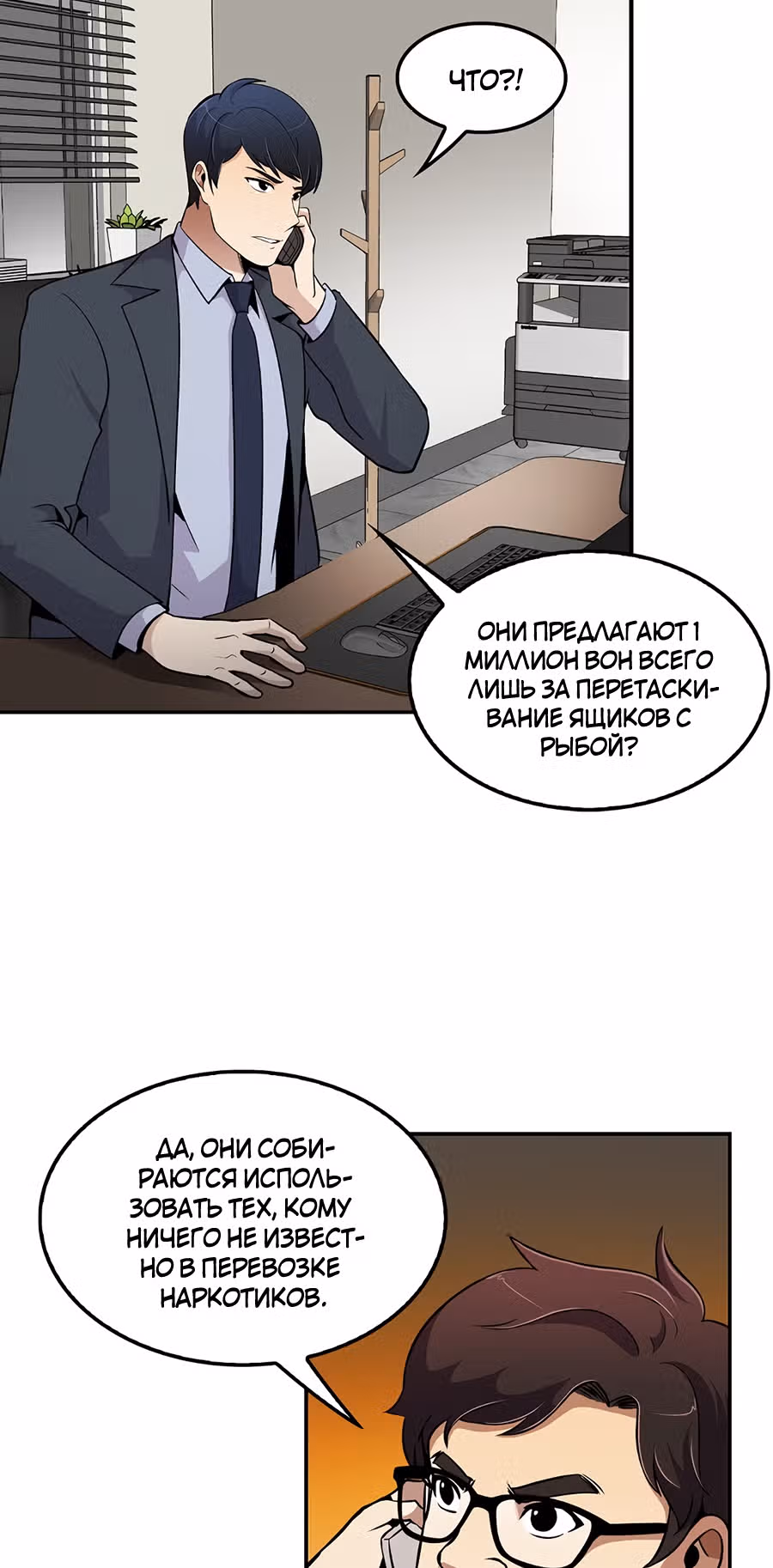 Жизнь заново — Том 1 · Глава 55, страница 18
