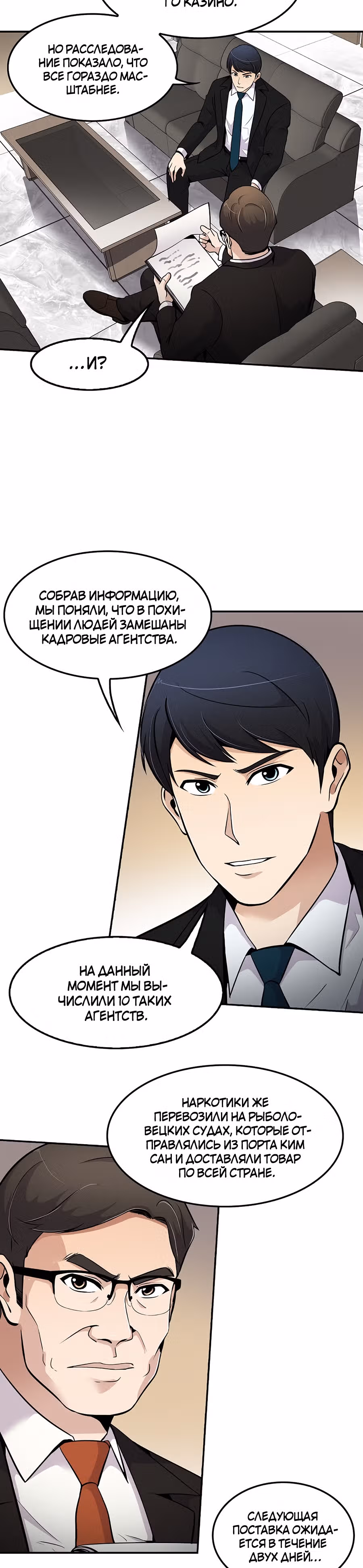 Жизнь заново — Том 1 · Глава 55, страница 25