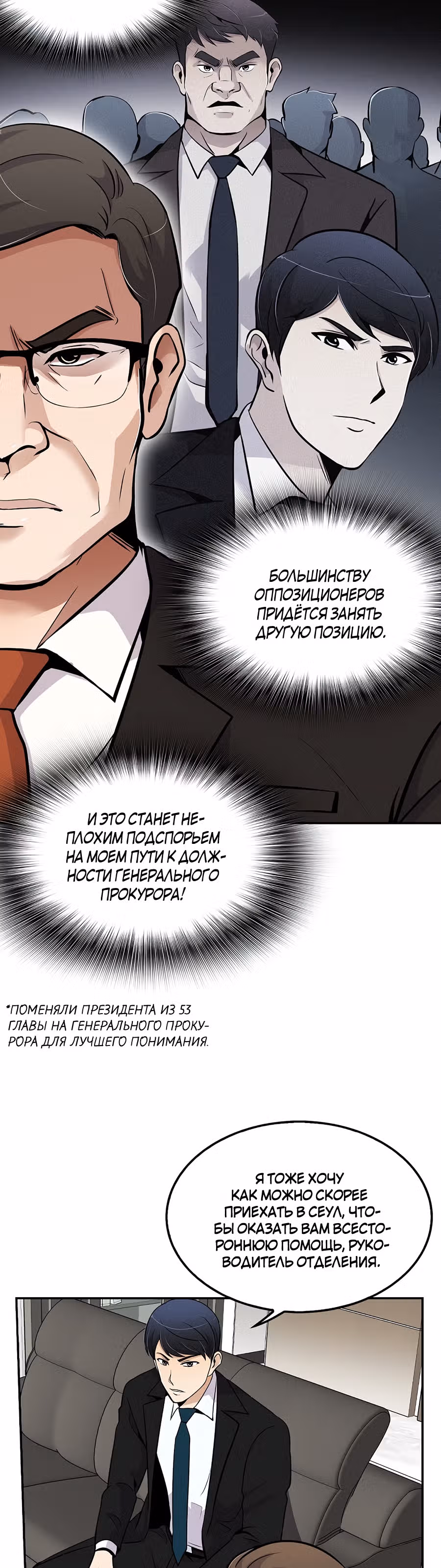 Жизнь заново — Том 1 · Глава 55, страница 30