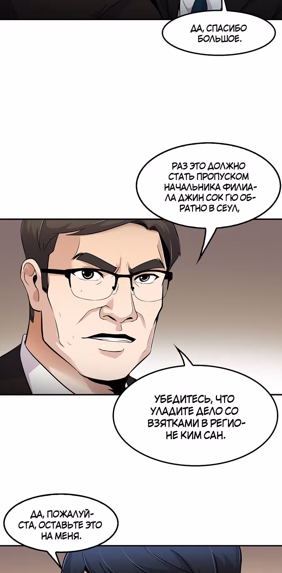 Жизнь заново — Том 1 · Глава 55, страница 37