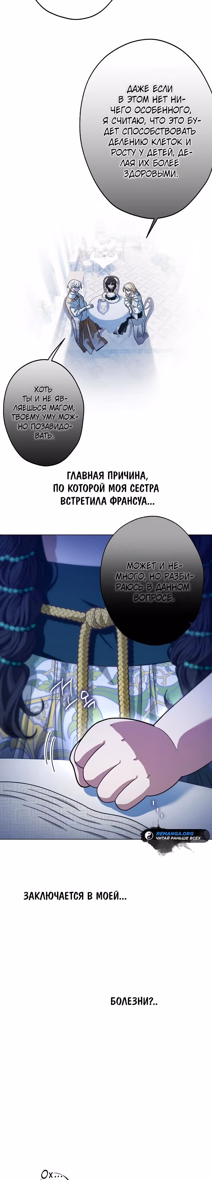 Я стала самой младшей невесткой обедневшего главного героя из обратного гарема — Том 1 · Глава 2, страница 14