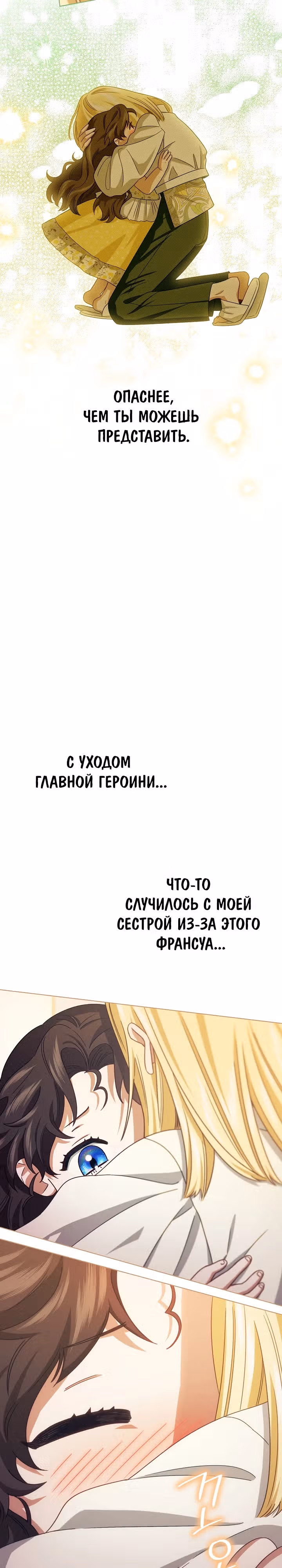 Я стала самой младшей невесткой обедневшего главного героя из обратного гарема — Том 1 · Глава 2, страница 24