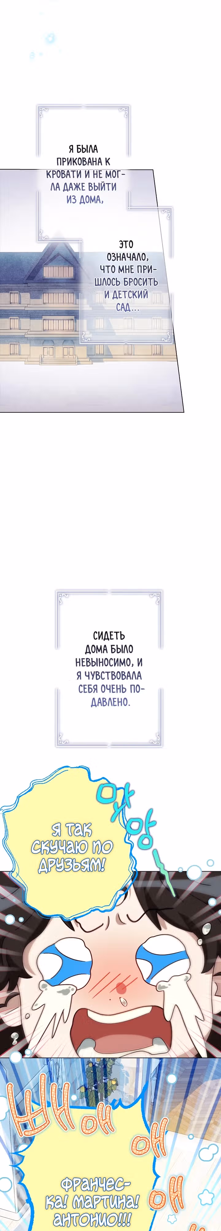 Я стала самой младшей невесткой обедневшего главного героя из обратного гарема — Том 1 · Глава 2, страница 28