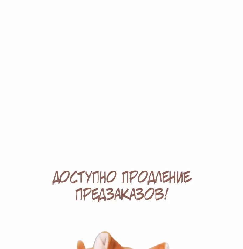 Приключения Кота Буханки — Том 2 · Глава 133, страница 25