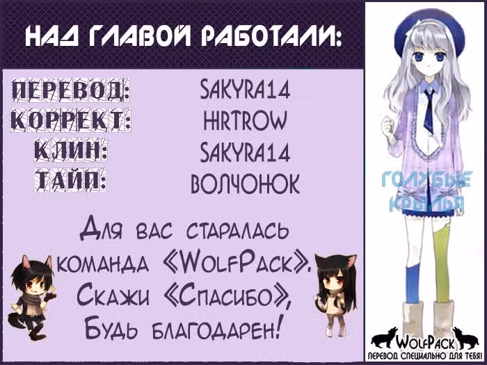 Голубые крылья — Том 1 · Глава 6, страница 21