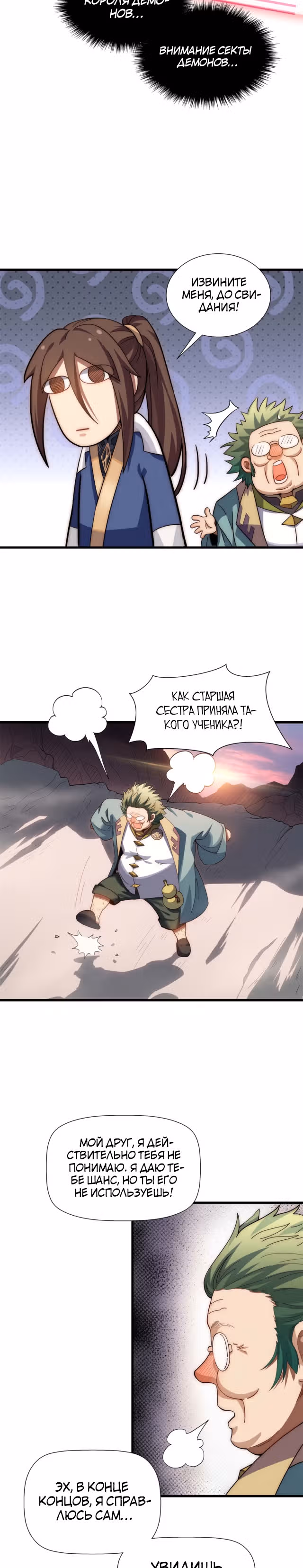 Высшая удача, спокойно культивируемая в течение тысяч лет — Том 1 · Глава 14, страница 12