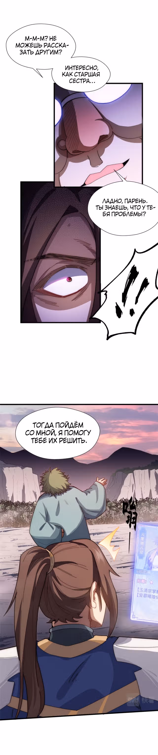 Высшая удача, спокойно культивируемая в течение тысяч лет — Том 1 · Глава 14, страница 4