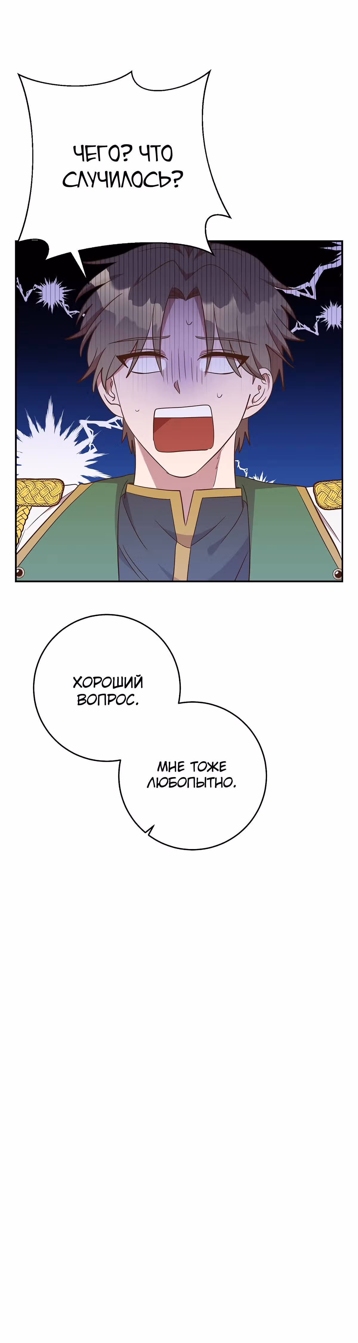 Нежный тиран — Том 1 · Глава 24, страница 32