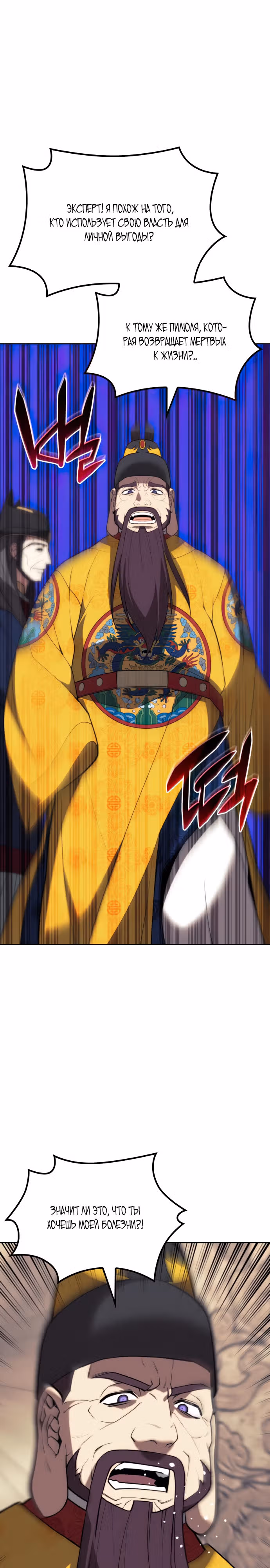 Мемуары Сонби: возвращение к истокам — Том 2 · Глава 91, страница 6