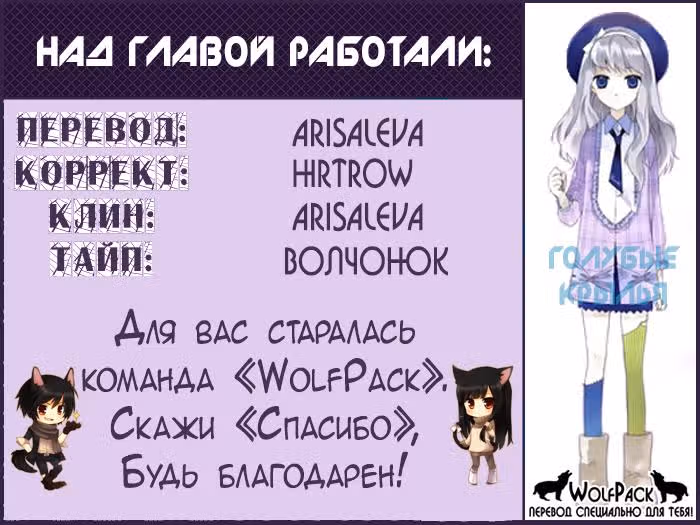 Голубые крылья — Том 1 · Глава 7, страница 23