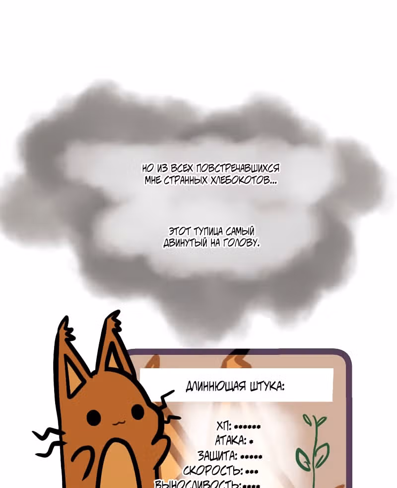Приключения Кота Буханки — Том 2 · Глава 134, страница 15