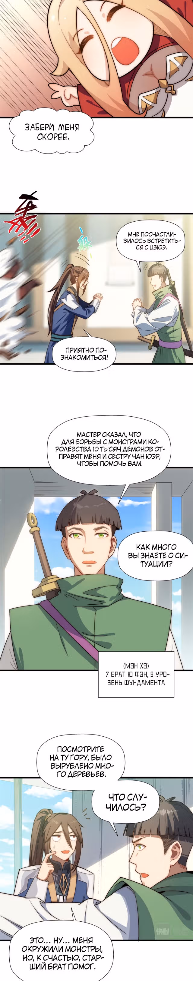 Высшая удача, спокойно культивируемая в течение тысяч лет — Том 1 · Глава 15, страница 2