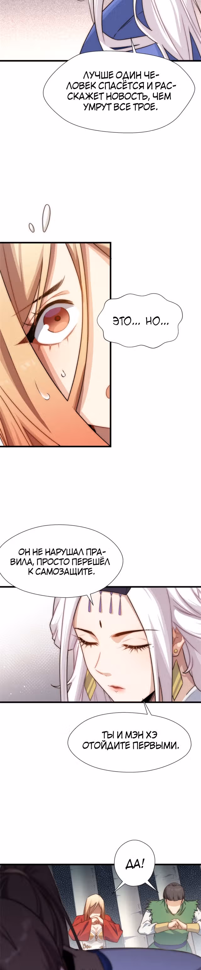 Высшая удача, спокойно культивируемая в течение тысяч лет — Том 1 · Глава 16, страница 11
