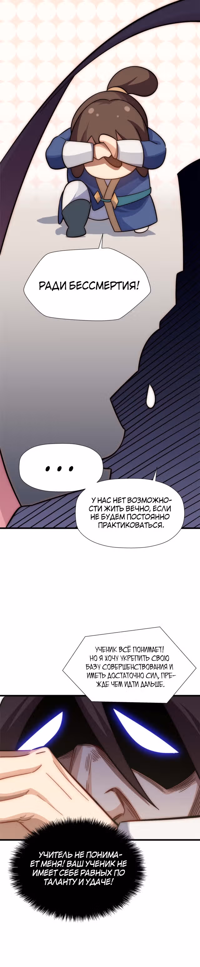 Высшая удача, спокойно культивируемая в течение тысяч лет — Том 1 · Глава 16, страница 13