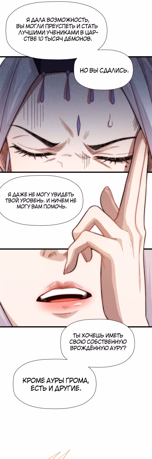Высшая удача, спокойно культивируемая в течение тысяч лет — Том 1 · Глава 16, страница 15
