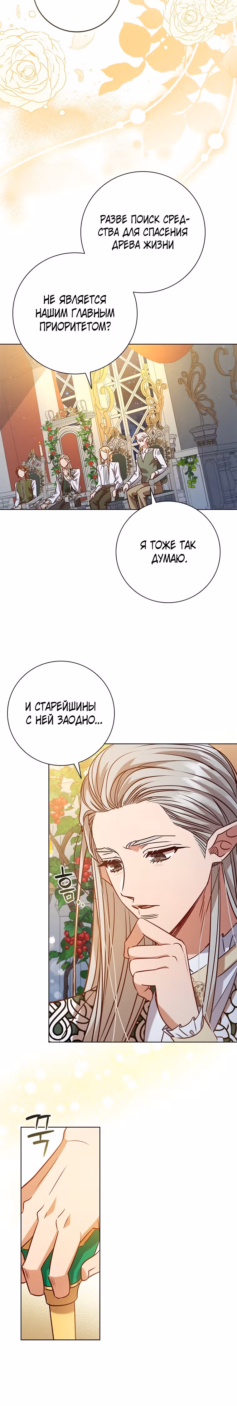 После развода я разбогатела — Том 2 · Глава 102, страница 9