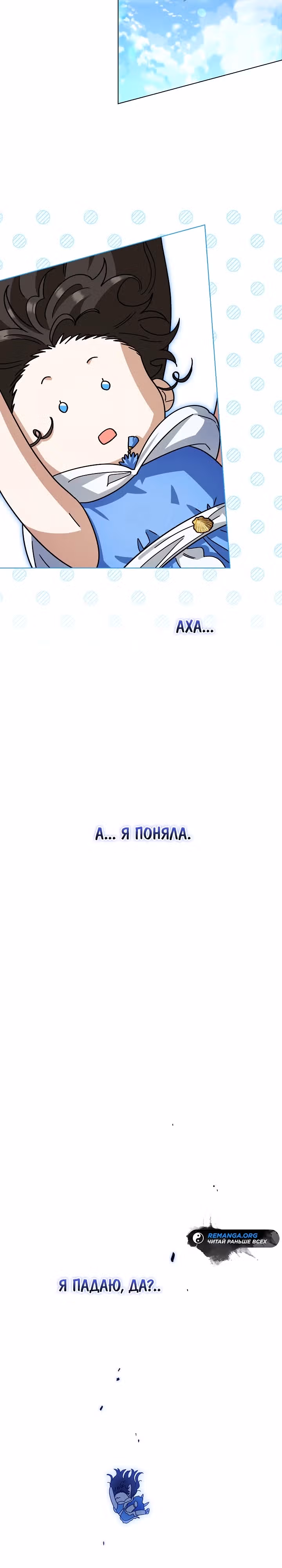 Я стала самой младшей невесткой обедневшего главного героя из обратного гарема — Том 1 · Глава 3, страница 2
