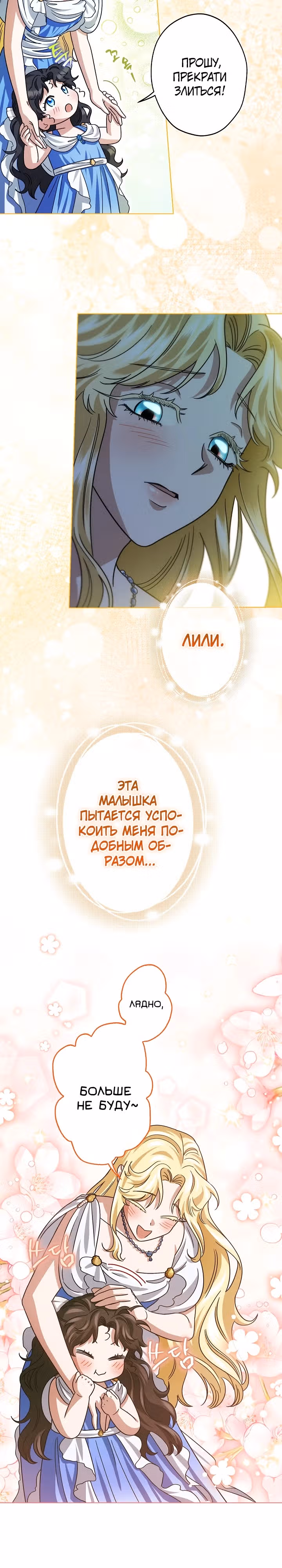 Я стала самой младшей невесткой обедневшего главного героя из обратного гарема — Том 1 · Глава 3, страница 17