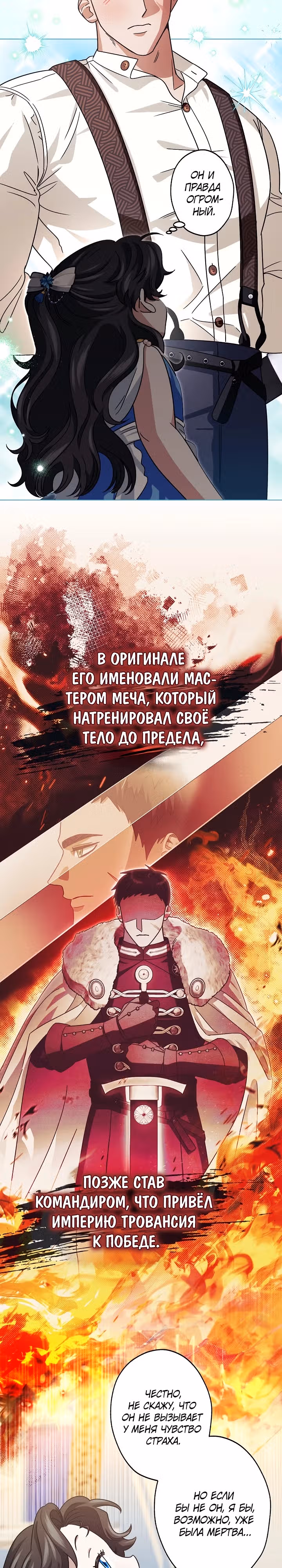 Я стала самой младшей невесткой обедневшего главного героя из обратного гарема — Том 1 · Глава 3, страница 19