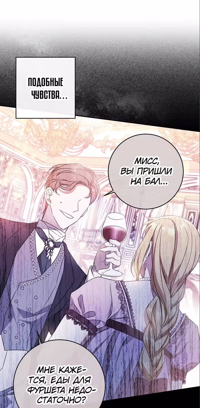 Приручила безумного маркиза — Том 1 · Глава 33, страница 17