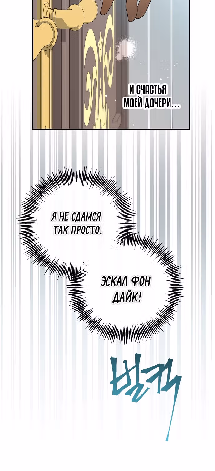 Приручила безумного маркиза — Том 1 · Глава 33, страница 40