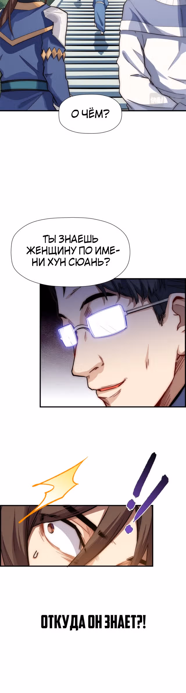 Высшая удача, спокойно культивируемая в течение тысяч лет — Том 1 · Глава 17, страница 19