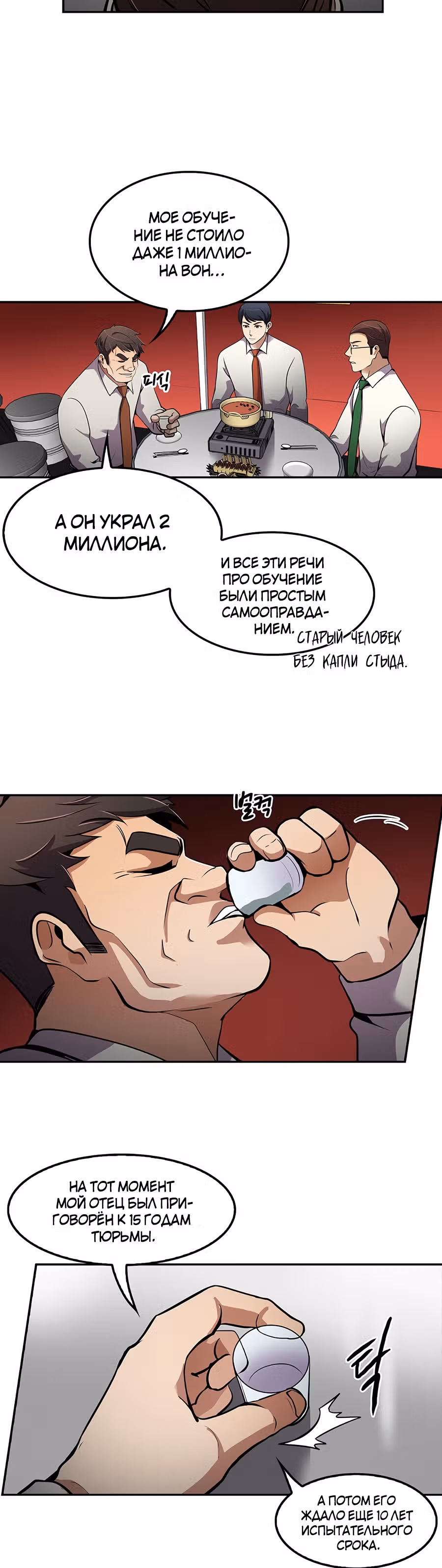 Жизнь заново — Том 1 · Глава 57, страница 20
